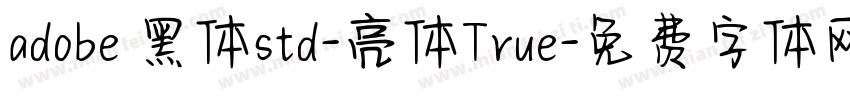 adobe 黑体std-亮体True字体转换